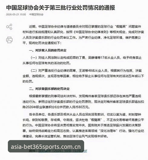 3个关键信号：足协第三批禁足名单揭示的中国足球深层危机